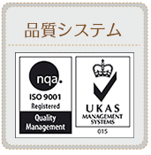 品質システムISO9001