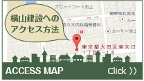 横山建設へのアクセス方法