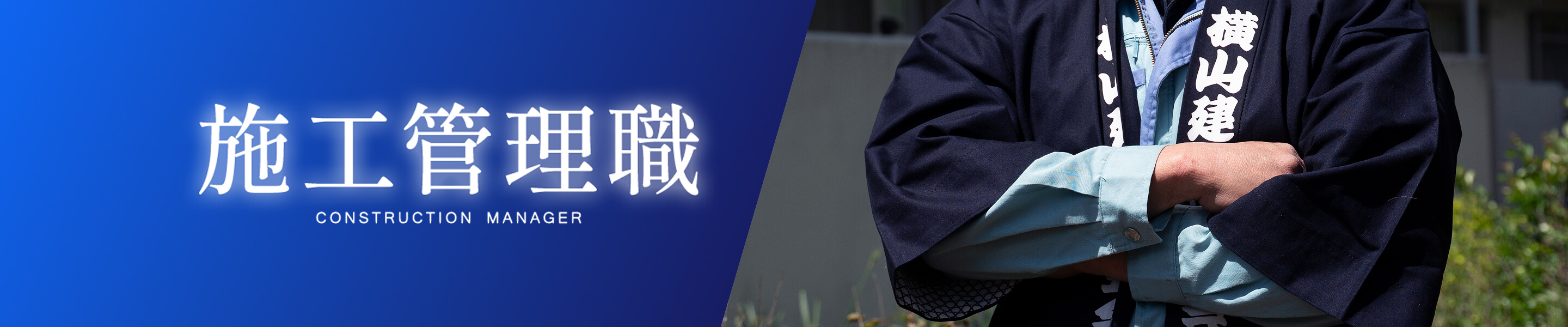 大工職